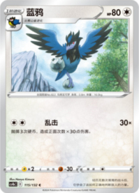 アオガラス